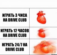 играть 3 чиса на DRIVE CLUB играть 12 часов на DRIVE CLUB ИГРАТЬ 24/7 НА DRIVE CLUB