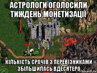 астрологи оголосили тиждень монетизації кількість срачів з перевізниками збільшилась вдесятеро