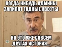 когда-нибудь админы запилят годные квесты но это уже совсем другая история...