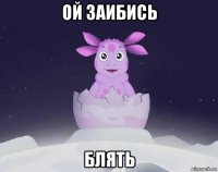 ой заибись блять