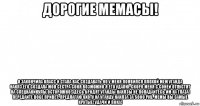 дорогие мемасы! я закончила класс и стала вас создавать но у меня появился плохой мем уганда наклз.его создала моя сестра соня.возможно я его удалю. скоро меня с соней отпустят на спецканикулы.осторожно!здесь бродят уганды наклзы не попадайтесь им на глаза! передайте doge привет. предлагаю охоту на уганду наклза за 5000 руб. мемы вы самые крутые! удачи и пока!