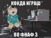 кокда играш во фнаф 3