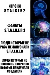 Игроки S.T.A.L.K.E.R 2 Фанаты S.T.A.L.K.E.R 2 Люди Которые Не Разу Не Запускали S.T.A.L.K.E.R Люди Которые Не Повелись В Строчки Которые Придумали Создатели