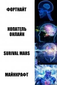 фортнайт копатель онлайн surival mars Майнкрафт