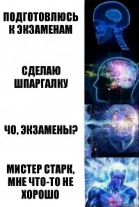 подготовлюсь к экзаменам сделаю шпаргалку чо, экзамены? мистер старк, мне что-то не хорошо