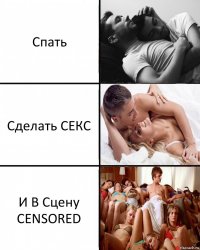 Спать Сделать СЕКС И В Сцену CENSORED