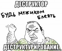 деструктор деструктурирование