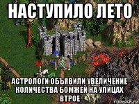 наступило лето астрологи объявили увеличение количества бомжей на улицах втрое