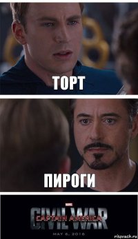 Торт Пироги