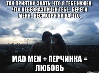 так приятно знать, что я тебе нужен, что небезразличен тебе.. береги меня.. несмотря ни на что. mad men + перчинка = любовь