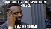 сделал тату с изображением иисуса в ад не попал