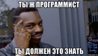 ты ж программист ты должен это знать