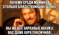 почему среди мужиков столько блядствующих шлюх вы же все заразные нахуй.у вас даже аура токсичная.