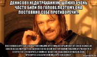 денисову недотраханную шлюху очень часто били по голове.поэтому она постоянно себе противоречит. постоянно борется с воображаемыми врагами,которым она на хуй не нужна,но они ей везде мерещатся, цепляется ко всем посторонним людям на рисоваче и старается заговорить с ними от нехватки общения.и каждый день просирает,создавая мемы про хуй дениса.