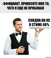 Скидка на кс в стиме 40%