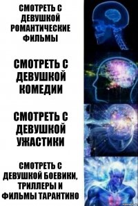 Смотреть с девушкой романтические фильмы Смотреть с девушкой комедии Смотреть с девушкой ужастики Смотреть с девушкой боевики, триллеры и фильмы тарантино