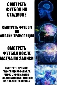 смотреть футбол на стадионе смотреть футбол по онлайн-трансляции смотреть футбол после матча по записи смотреть прямую трансляцию футбола через экран своего телефона направленного на экран телевизора