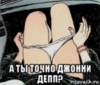  а ты точно джонни депп?