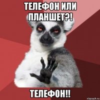 телефон или планшет?! телефон!!