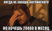 когда не знаешь английского но хочешь 20000 в месяц