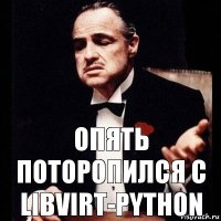 Опять поторопился с libvirt-python