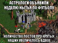 астрологи объявили неделю нытья по футболу количество постов про крутых наших увеличелось вдвое