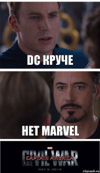 DC круче Нет Marvel