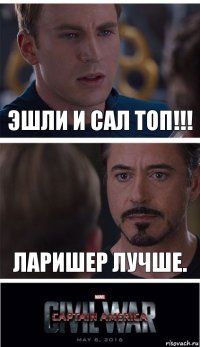 Эшли и Сал топ!!! Ларишер лучше.