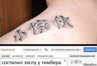 состилил экспу у тимбера