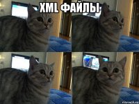 xml файлы 