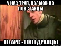 у нас труп, возможно повстанцы по apc - голодранцы