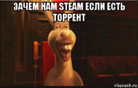 зачем нам steam если есть торрент 