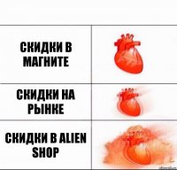 скидки в магните скидки на рынке скидки в alien shop