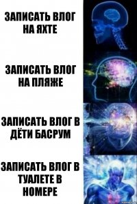 Записать влог на яхте Записать влог на пляже Записать влог в дёти басрум Записать влог в туалете в номере