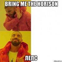 bring me the horison лепс