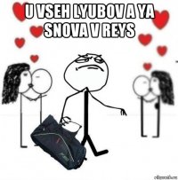 u vseh lyubov a ya snova v reys 