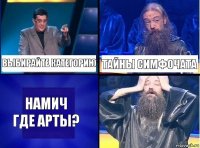 Выбирайте категорию тайны симфочата намич где арты?