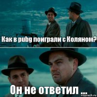 Как в pubg поиграли с Коляном? Он не ответил ...