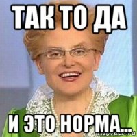 так то да и это норма...