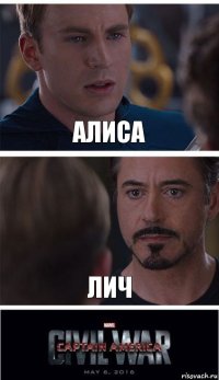 Алиса Лич