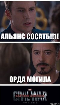 Альянс сосатб!!1! Орда могила