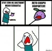 Этот лук не заставит меня плакать! Лето скоро кончится! 