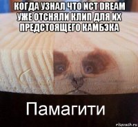 когда узнал что nct dream уже отсняли клип для их предстоящего камбэка 