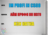 Im Profi in CSGO Айм Профи ин КСГО Изи катка