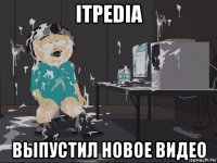 itpedia выпустил новое видео