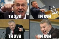 ти хуй ти хуй ти хуй ти хуй