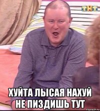  хуйта лысая нахуй не пиздишь тут