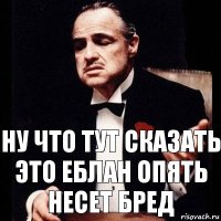 Ну что тут сказать это еблан опять несет бред