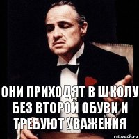 они приходят в школу без второй обуви и требуют уважения