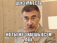 цензура есть но ты же знаешь всем пох